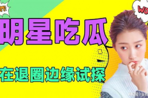 娱乐是个圈吃瓜,揭秘“吃瓜群众”背后的狂欢世界